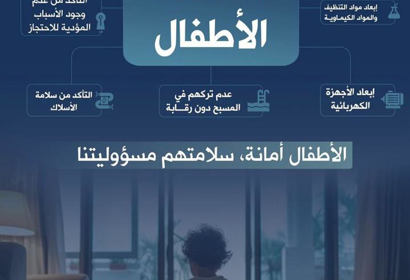 سلامة الاطفال